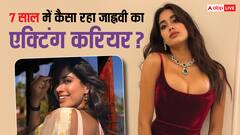 Birthday Special: जाह्नवी कपूर ने 7 साल में की 10 फिल्में, जानिए कितनी रही हिट और कितनी फ्लॉप?