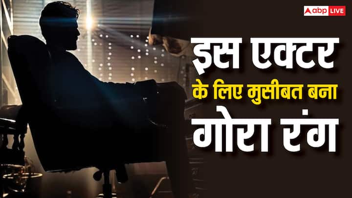 बॉलीवुड के इस एक्टर के लिए गोरा रंग ही मुसीबत बन गया. दरअसल एक्टर के मुताबिक फेयर स्किन की वजह से उन्हें फिल्में नहीं मिली. चलिए जानते हैं आखिर ये अभिनेता कौन हैं?