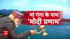 Uttrakhand News: मां गंगा के इस खास स्थान से PM Modi ने दिया चारधाम यात्रा का संदेश | Mukhba