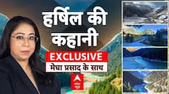 Harsil Valley : हर्षिल की दिव्य सुंदरता...निहारते देवता ! मेघा प्रसाद की EXCLUSIVE ग्राउंड रिपोर्ट