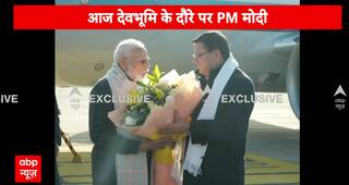 Breaking News: CM Pushkar Singh Dhami Welcomes PM Modi at Dehradun Airport | ABP NEWS