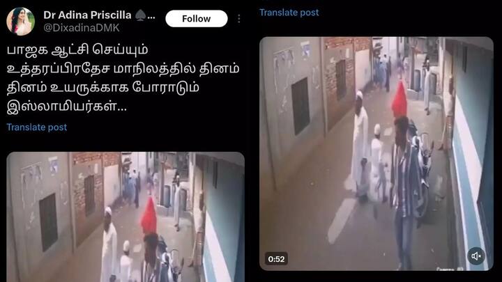 Fact Check: ஓ மை காட்..! உத்தரபிரதேசத்தில் உயிருக்கு போராடும் இஸ்லாமியர்கள்? வீடியோ வைரல் - உண்மை என்ன?