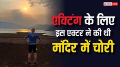 ऑडीशन के लिए मंदिर से चुराए थे पैसे, 14 लोगों के साथ शेयर किया कमरा, आज करोड़ों का मालिक है ये एक्टर