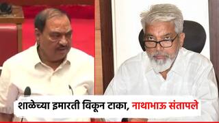 Video: शिक्षणमंत्र्यांवर भडकले नाथाभाऊ; शाळा अन् संस्थाचालकांच्या प्रश्नावरुन तारांकीत प्रश्न, म्हणाले, इमारती विकून टाका