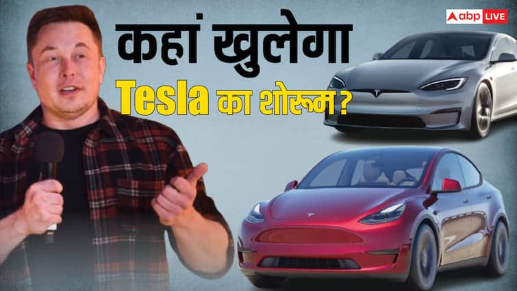 Elon Musk company Tesla first showroom open in Mumbai in BKC US multinational company deposit security money भारत में कहां खुलेगा Tesla का पहला शोरूम? एलन मस्क की कंपनी को देना होगा इतना किराया