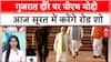 PM Modi Gujarat Visit: पीएम मोदी का आज से दो दिन का गुजरात दौरा, जानिए क्या है कार्यक्रम | ABP News