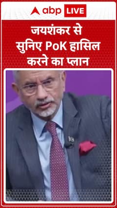 S. Jaishankar Reveals India’s Plan for Reclaiming PoK