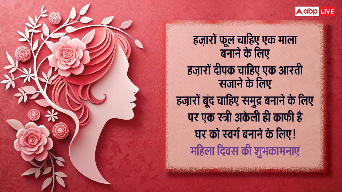 Happy Women's Day 2025: नारी सीता नारी काली, महिला दिवस की ये शुभकामनाएं भेज करें नारी शक्ति को सलाम