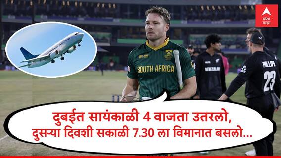 David Miller : दक्षिण आफ्रिका चॅम्पियन्स ट्रॉफीतून बाहेर, डेव्हिड मिलरची स्पर्धेच्या वेळापत्रकावर खदखद, फायनलमध्ये कुणाला पाठिंबा तेही सांगितलं