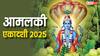 Amalaki Ekadashi 2025: आमलकी एकादशी क्या होती है, इस दिन व्रत रखने और पूजा करने से जीवन में किन परेशानियों से मुक्ति मिलती है