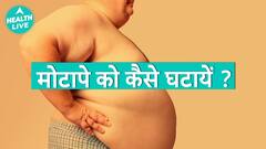Obesity को लेकर हुआ Special Conference! | Health Live