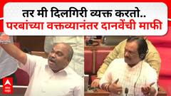 Ambadas Danve | तर मी दिलगिरी व्यक्त करतो, परबांच्या व्यक्तव्याचा अनर्थ होतोय, दानवेंचं स्पष्टीकरण