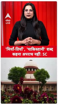 SC on Miyan Tian: Using 'Miyan-Tian' or 'Pakistani' Is Not a Crime, Says Supreme Court
