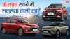 Cars Under 10 Lakh: 10 लाख रुपये की कीमत में सनरूफ वाली कारें, पावरफुल सेफ्टी फीचर्स भी शामिल