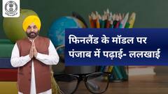 फिनलैंड के मॉडल पर पंजाब में पढ़ाई लिखाई