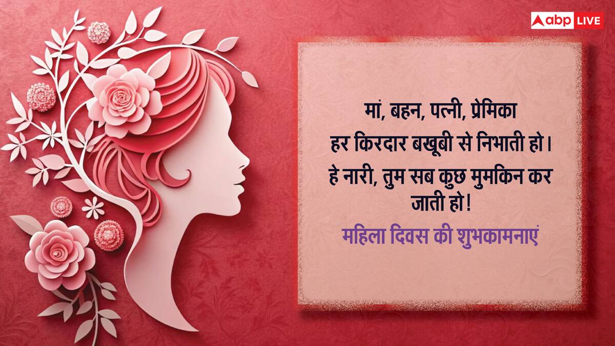 Happy Women's Day 2025: नारी सीता नारी काली, महिला दिवस की ये शुभकामनाएं भेज करें नारी शक्ति को सलाम