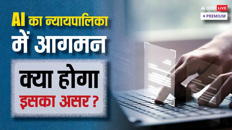 Can AI reduce burden of pending cases on courts, how can judges use it ABPP AI से बदलेगा न्याय देने का तरीका? जज इसका कैसे कर सकते हैं इस्तेमाल