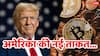 क्या बिटकॉइन के साम्राज्य से अमेरिका को ग्रेट बनाएंगे डोनाल्ड ट्रंप, सरकार के पास है क्रिप्टो का खजाना