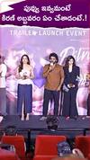 పువ్వు ఇవ్వమంటే..కిరణ్ అబ్బవరం ఏం చేశాడంటే.!