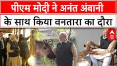 PM Modi in Vantara: पीएम मोदी ने Anant Ambani के साथ किया वनतारा का दौरा | Gujarat | ABP News