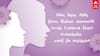 Happy Womens Day 2025 Wishes: எல்லா அழகிகளுக்கும் மகளிர் தின வாழ்த்து புகைப்படங்களை அனுப்புங்க!