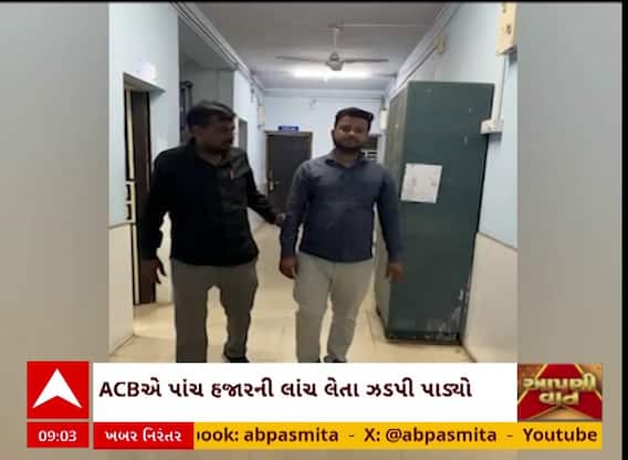 Rajkot: CGSTના વર્ગ 2નો ઇન્સ્પેકટર આટલા રૂપિયાની લાંચ લેતા ઝડપાયો રંગેહાથે, જુઓ વીડિયોમાં