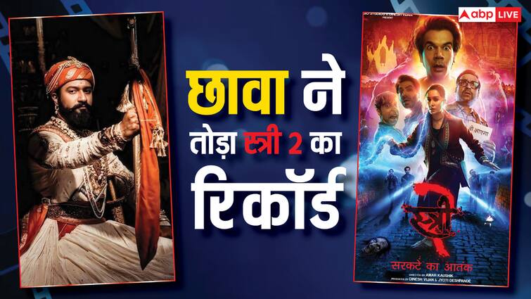 Chhaava Box Office Collection week 3 vicky kaushal movie break record of stree 2 and bahubali 2 Chhaava Box Office Collection: 'स्त्री 2' और 'बाहुबली 2' का भी विक्की कौशल की 'छावा' ने तोड़ दिया रिकॉर्ड, तीसरे हफ्ते में मारी बाजी