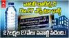 Consumer Forum on Water Bottles Case | మంచినీళ్లపై ఎక్స్ ట్రా ఛార్జ్..లక్షల్లో ఫైన్ వేసిన కన్జ్యూమర్స్ ఫోరం | ABP Desam