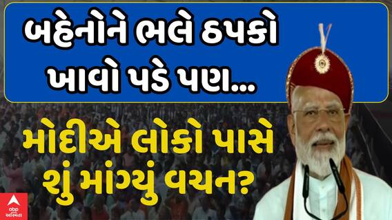 PM Modi In Silvassa : બહેનોને ભલે ઠપકો ખાવો પડે તોય કયું કામ કરવાનું મોદીએ લોકો માંગ્યું વચન?