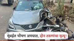 ते चार जण भरधाव वेगात आले अन् 2 तरण्या पोरांना उडवलं, मुंबई बलेनो-स्कुटीचा थरकाप उडवणारा अपघात!