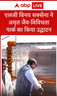 Breaking News: LG Vinay Saxena Inaugurates Amrit Biodiversity Park | ABP NEWS