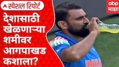 Special Report | Mohammed Shami Roza | देशासाठी खेळणाऱ्या शमीवर आगपाखड कशाला? 'रोजा'वरुन मौलानांची मुक्ताफळं
