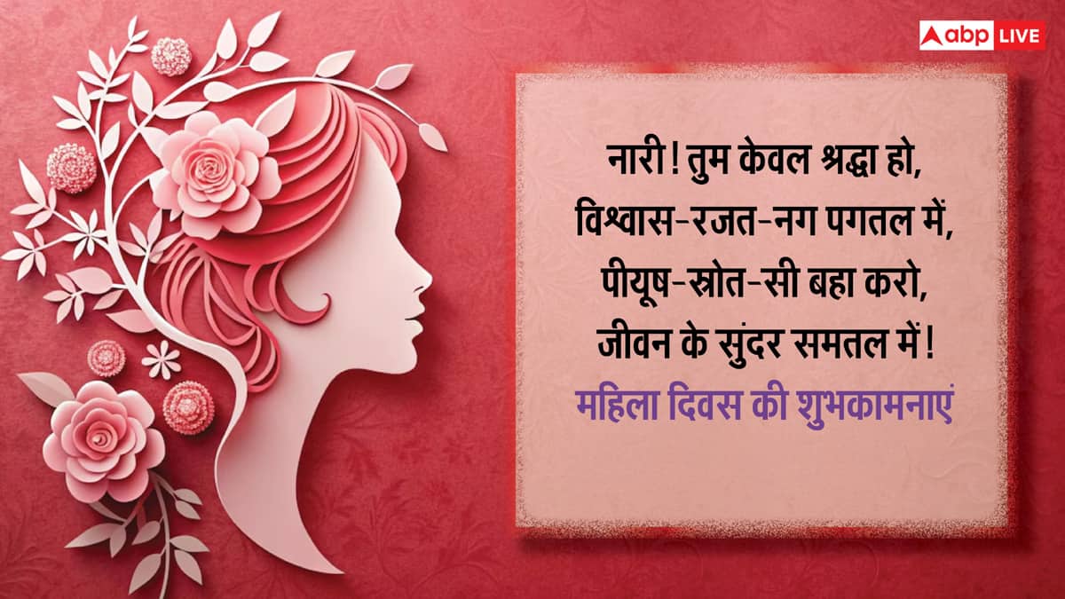 Happy Women's Day 2025: नारी सीता नारी काली, महिला दिवस की ये शुभकामनाएं भेज करें नारी शक्ति को सलाम