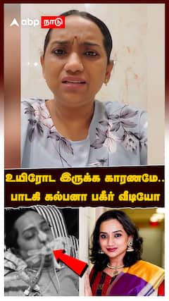 Singer Kalpana Suicide : ’’ மன உளைச்சல்..தூங்க முடியல!   உயிரோட இருக்க காரணமே..’’ கல்பனா பகீர் வீடியோ