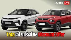 एक झटके में बच जाएंगे एक लाख से ज्यादा! मार्च में Tata की गाड़ी खरीदने पर मिल रहा धमाकेदार डिस्काउंट
