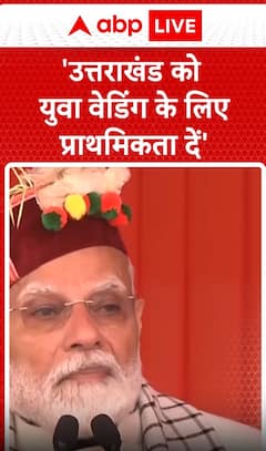 Breaking News: PM Modi Calls for Prioritizing Uttarakhand as a Hub for Youth Weddings | ABP NEWS