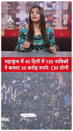 Mahakumbh 2025: 130 Boatmen Earn ₹30 Crore in 45 Days | CM Yogi | ABP LIVE