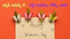 Happy Womens Day 2025: ఉమెన్స్‌ డే సందర్భంగా బెస్ట్‌ మెసేజ్‌లు, కోట్స్‌, విషెస్‌ రెడీ - మీ బెస్టీకి షేర్‌ చేయడమే ఆలస్యం