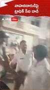 వాహనదారుడిపై  ట్రాఫిక్ సీఐ దాడి