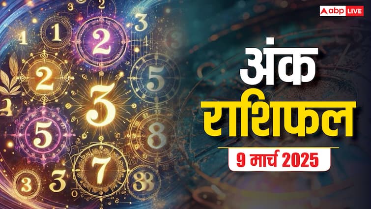 Ank rashifal 09 March 2025 numerology predicition 1 to 9 mulank and today lucky number Ank rashifal: मूलांक से जानें कैसा रहेगा आपका रविवार का दिन, पढ़ें अपना अंक राशिफल