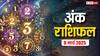 Ank rashifal: मूलांक से जानें कैसा रहेगा आपका रविवार का दिन, पढ़ें अपना अंक राशिफल