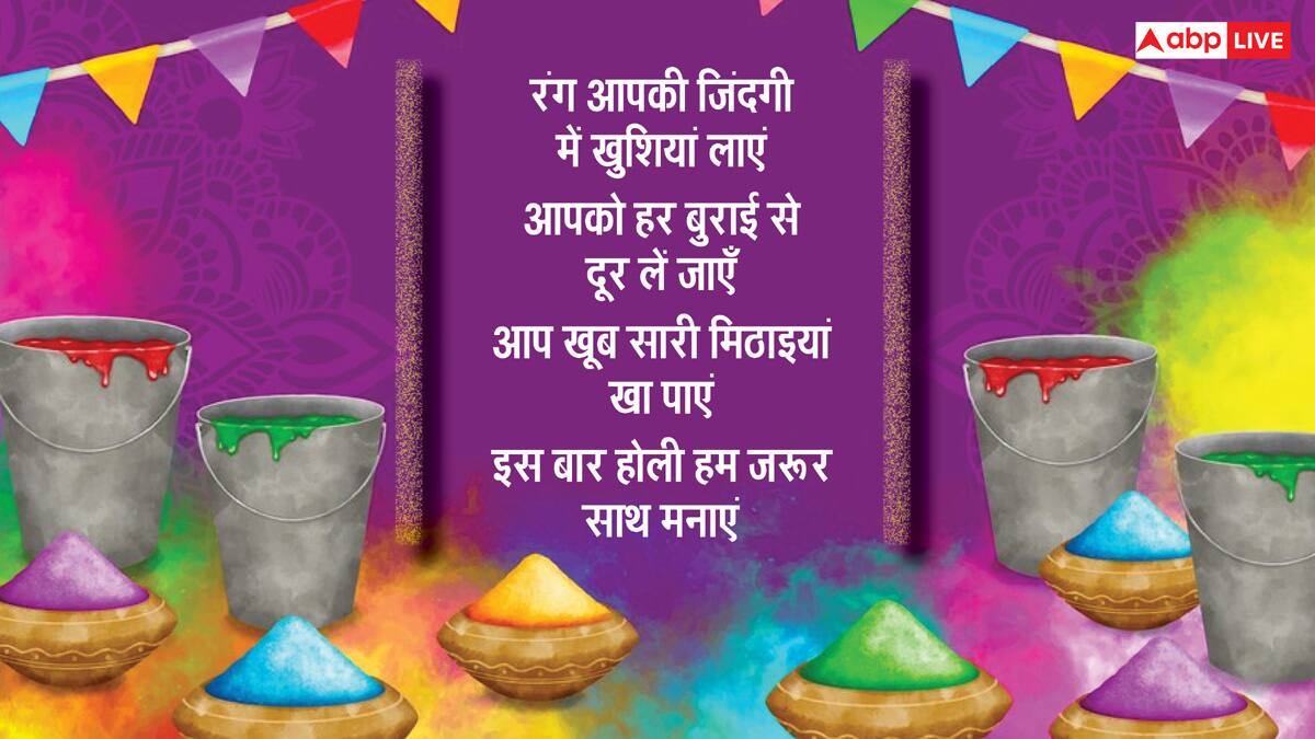 Happy Choti Holi 2025 Wishes: होली के 10 शानदार मैसेज, अपनों को भेजे ये शुभकामनाएं