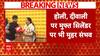 Delhi Women Scheme: दिल्ली की महिलाओं के लिए आज खुशखबरी! Rekha Gupta