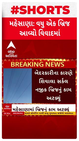 Mehsana news: મહેસાણામાં નેશનલ હાઈવે ઓથોરિટીએ બુદ્ધિનું ફૂંક્યું દેવાળું