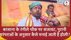 Barsana Holi 2025: बरसाना के रंगीले चौक पर सजावट, पुरानी परंपराओं के अनुसार कैसे मनाई जाती है होली? ABP News