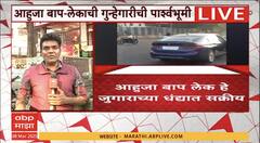 Pune Gaurav Ahuja BMW Car | गाडीत अश्लील चाळे करणाऱ्या तरुणाची कुंडली समोर, गौरव अहुजा असं तरुणाचं नाव