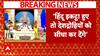Baba Bageshwar : हिन्दुओं को बाबा बागेश्वर का संदेश- हिंदू एक रहे तो देशद्रोहियों को भागना होगा