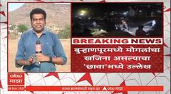 Madhya Pradesh village Gold Search | मुघलांचा खजिना शोधण्यासाठी नागरिकांची झुंबड, अफवा पसरल्यानं लोकांकडून खोदाम