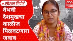 Special Report Vaibhavi Deshmukh | वैभवीचा काळीज पिळवटणारा जबाब; 5 गोपनीय साक्षीदारांचा जबाब, कट उघड