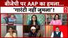 Sandeep Chaudhary: बीजेपी पर AAP का हमला..'गारंटी नहीं जुमला'! | BJP Mahila Samridhi Yojana | ABP